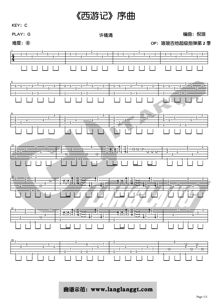 云宫迅音吉他谱1