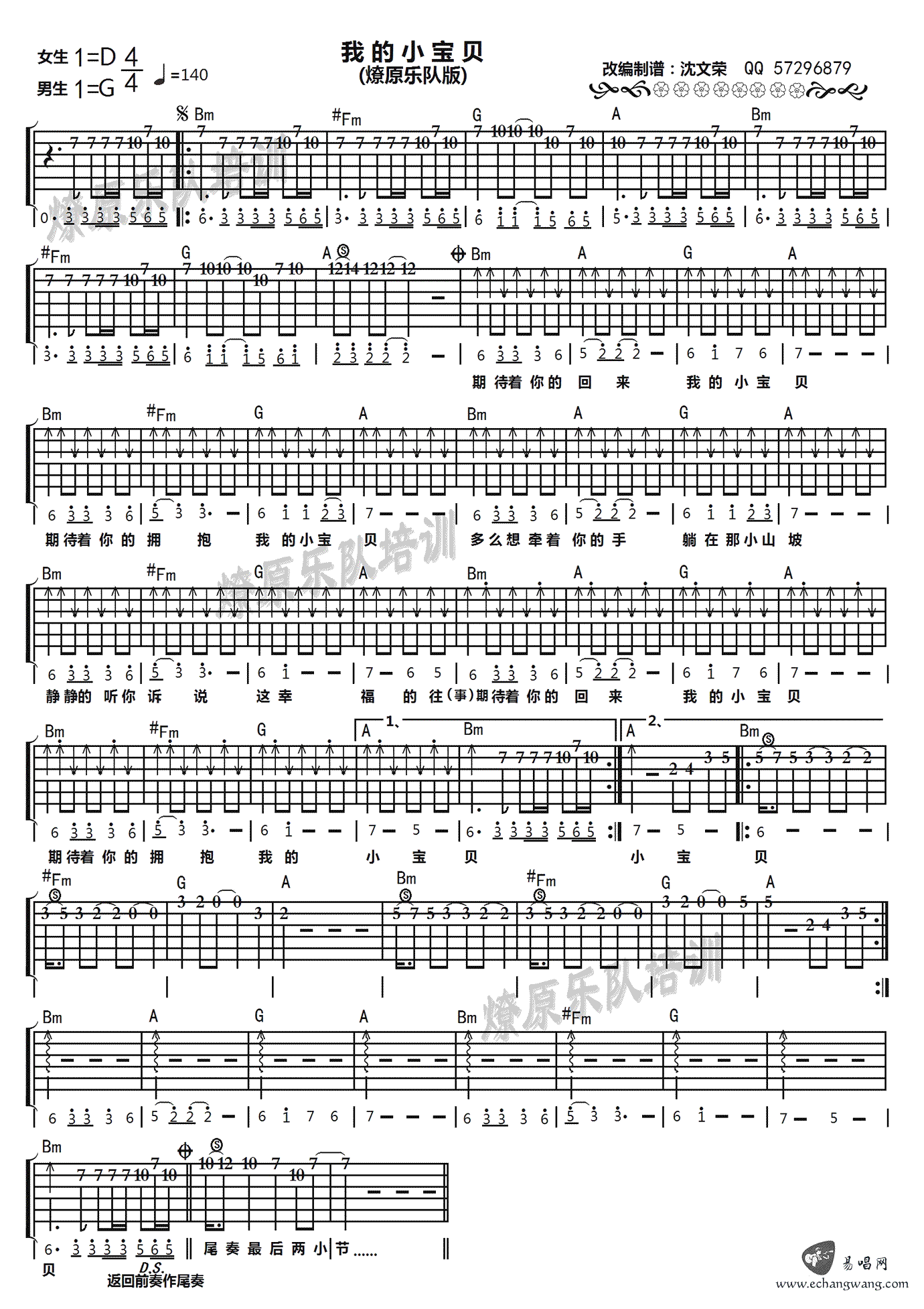 我的小宝贝吉他谱1