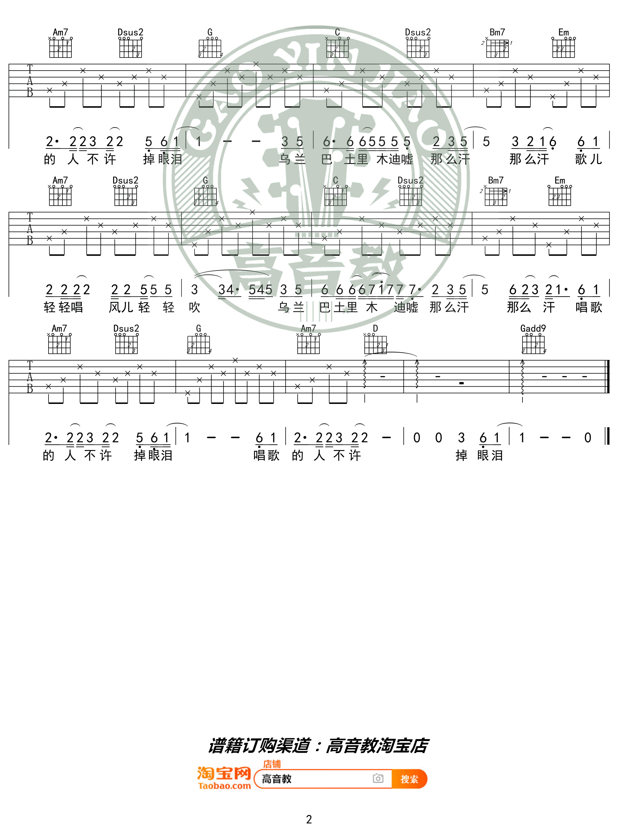 乌兰巴托的夜吉他谱2