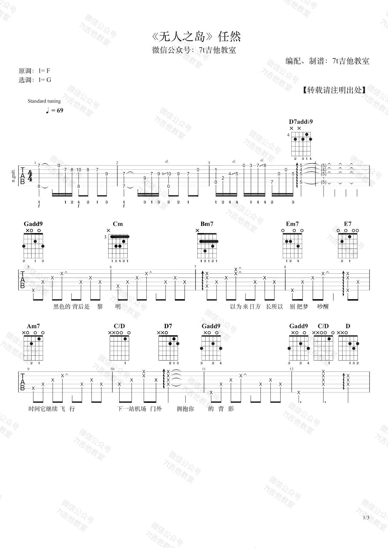 无人之岛吉他谱1