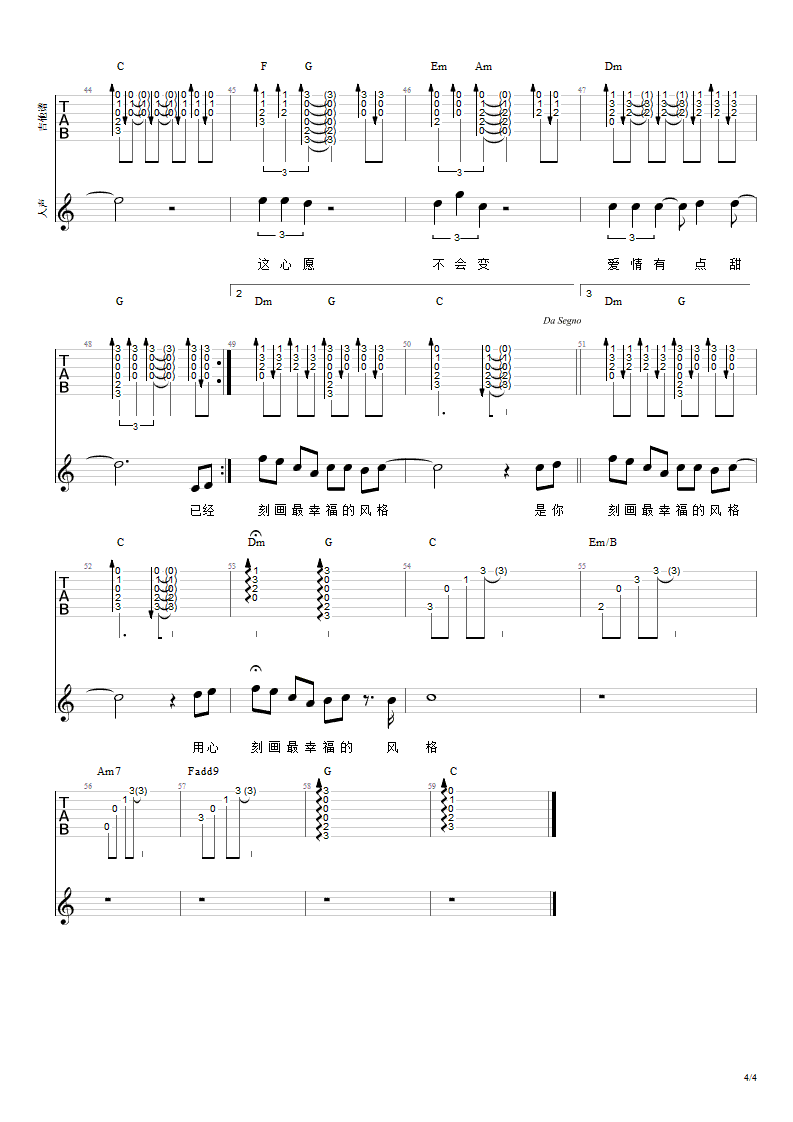 有点甜吉他谱4