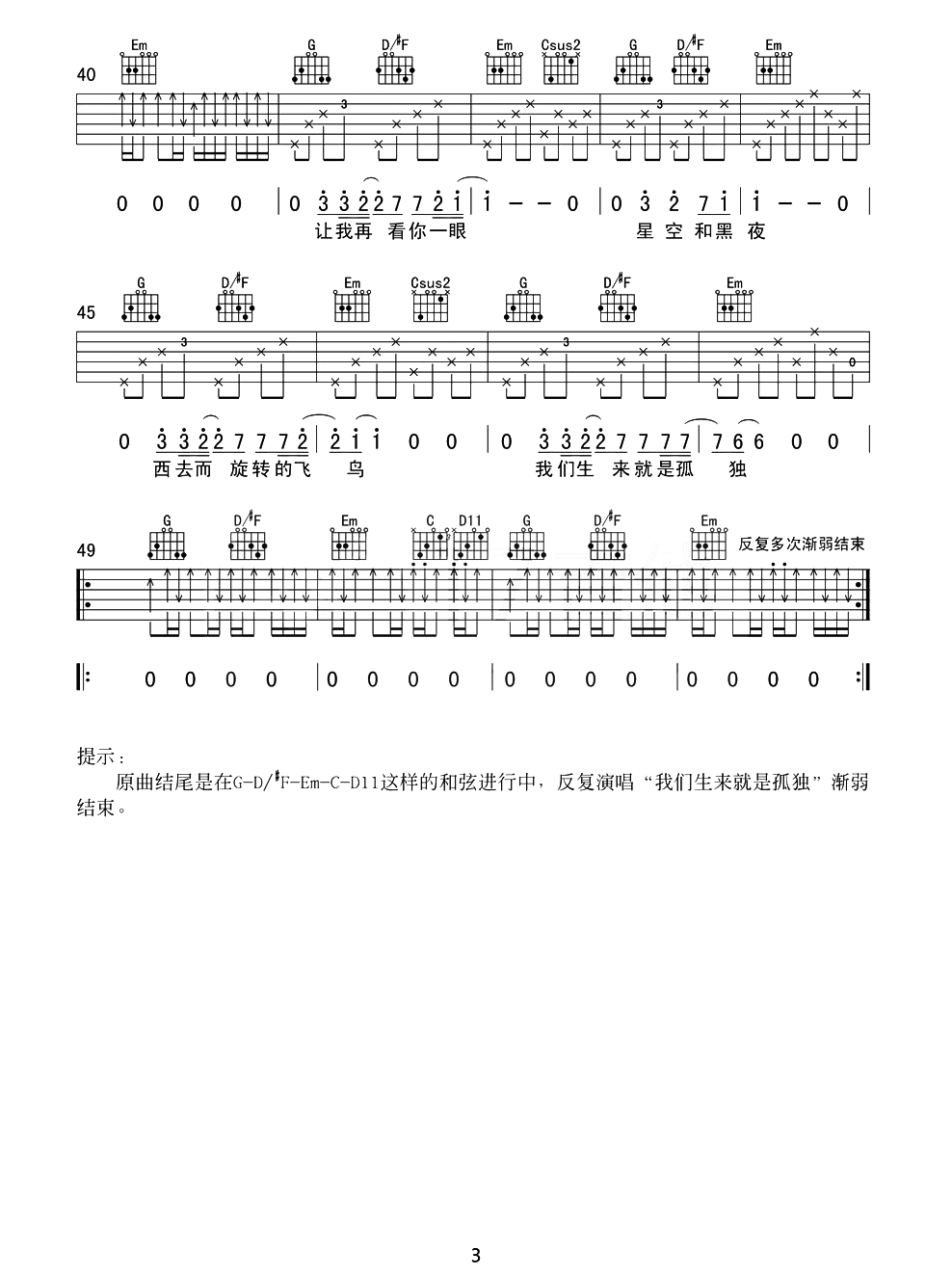 梵高先生吉他谱3