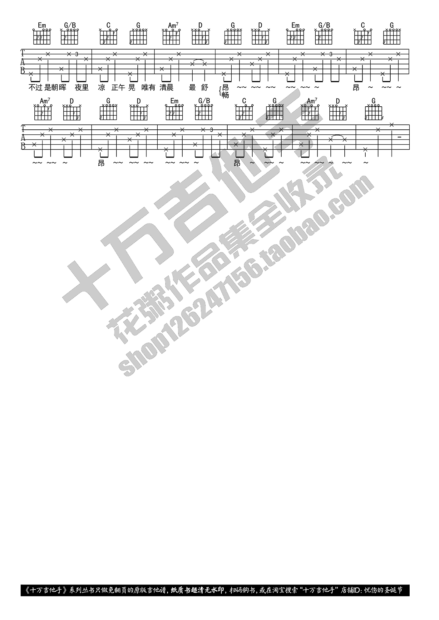 最美不过是朝晖吉他谱2