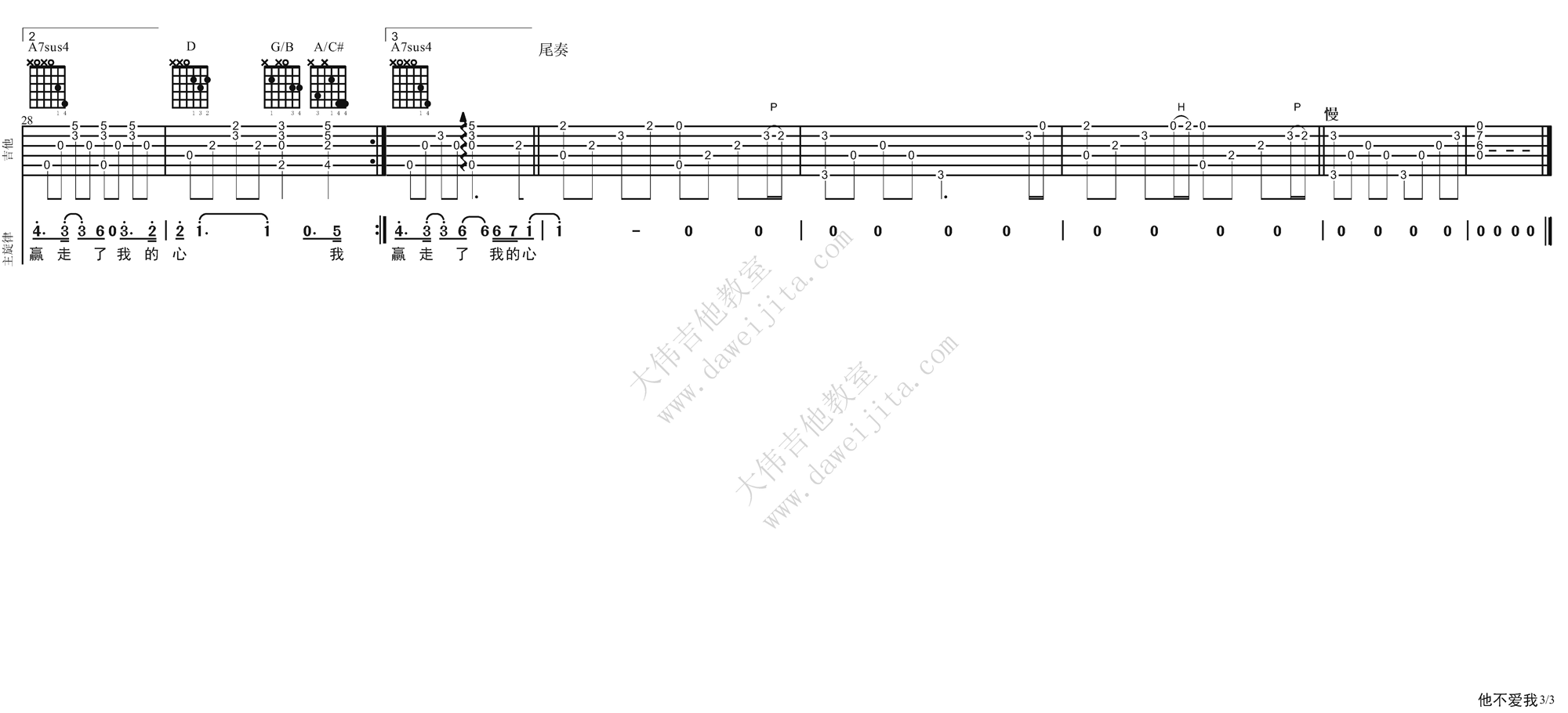 他不爱我吉他谱3