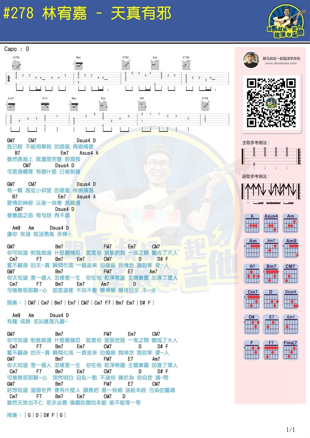 天真有邪吉他谱1