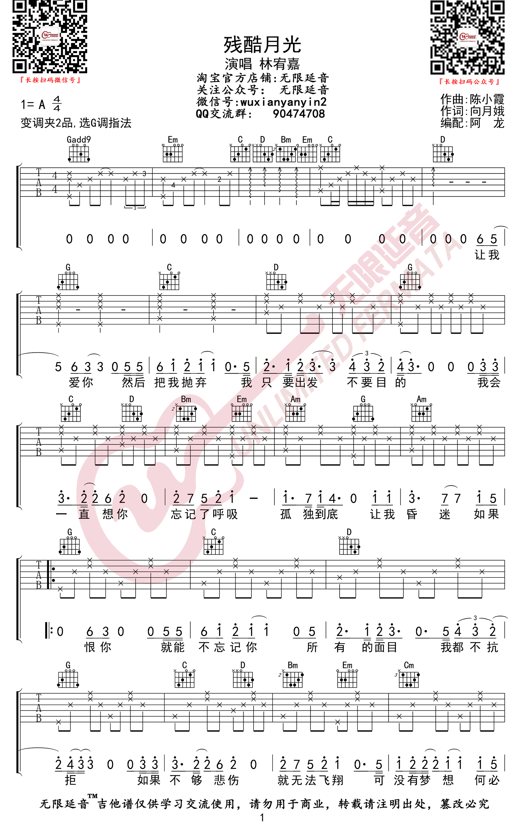 残酷月光吉他谱1
