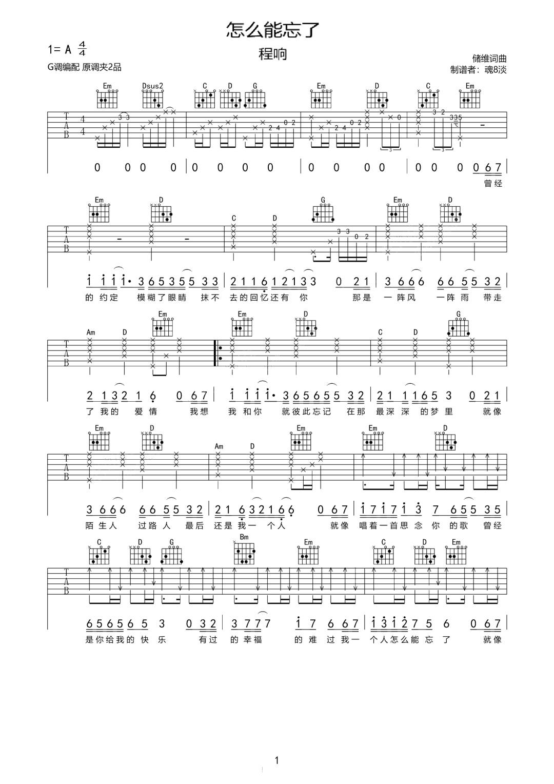 怎么能忘了吉他谱1