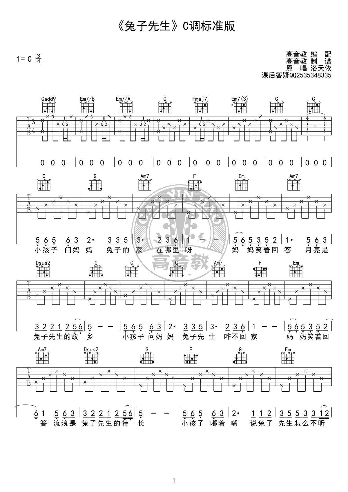 兔子先生吉他谱1