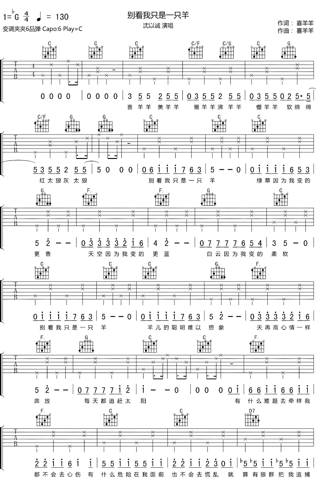 别看我只是一只羊吉他谱1