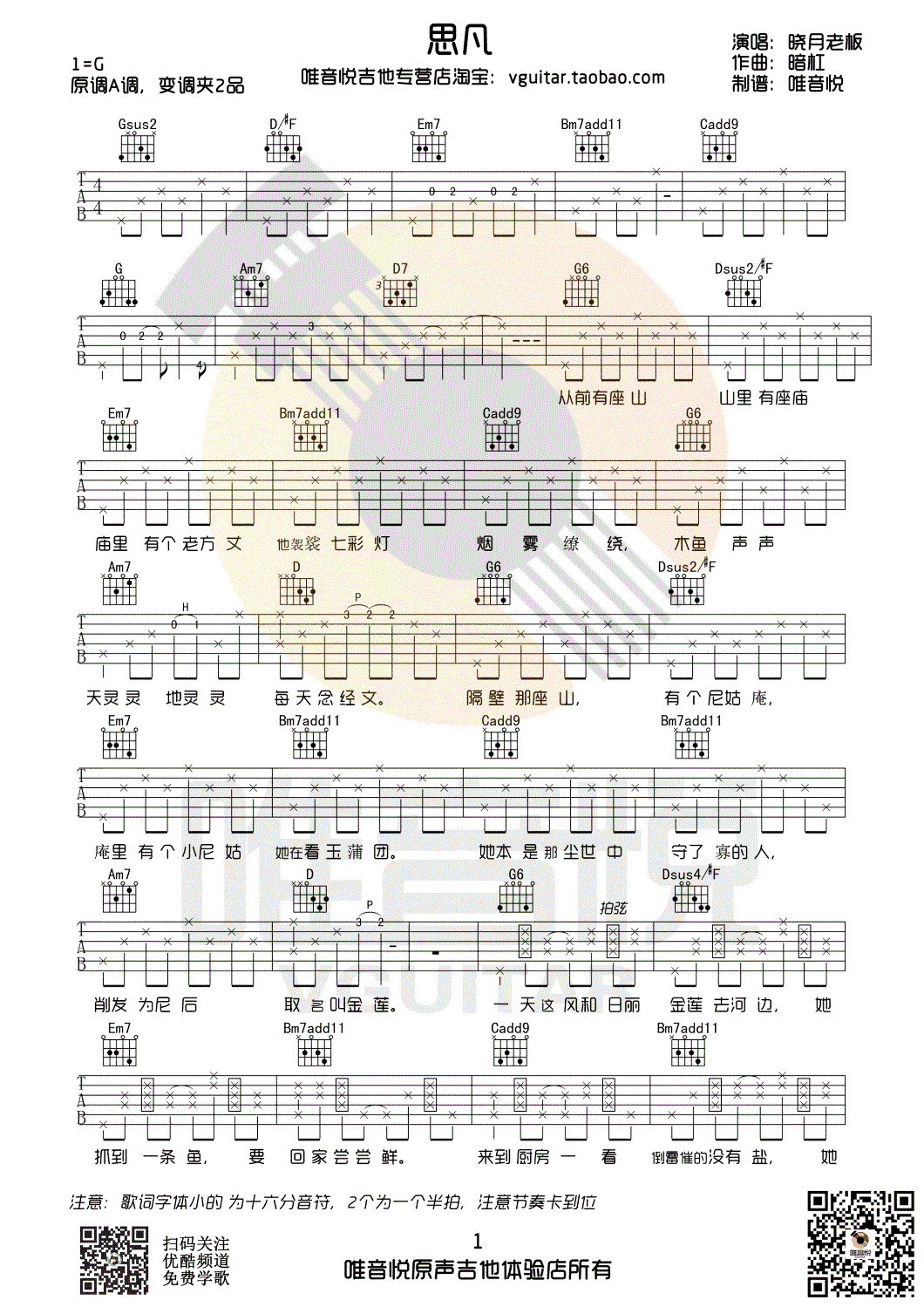思凡吉他谱1