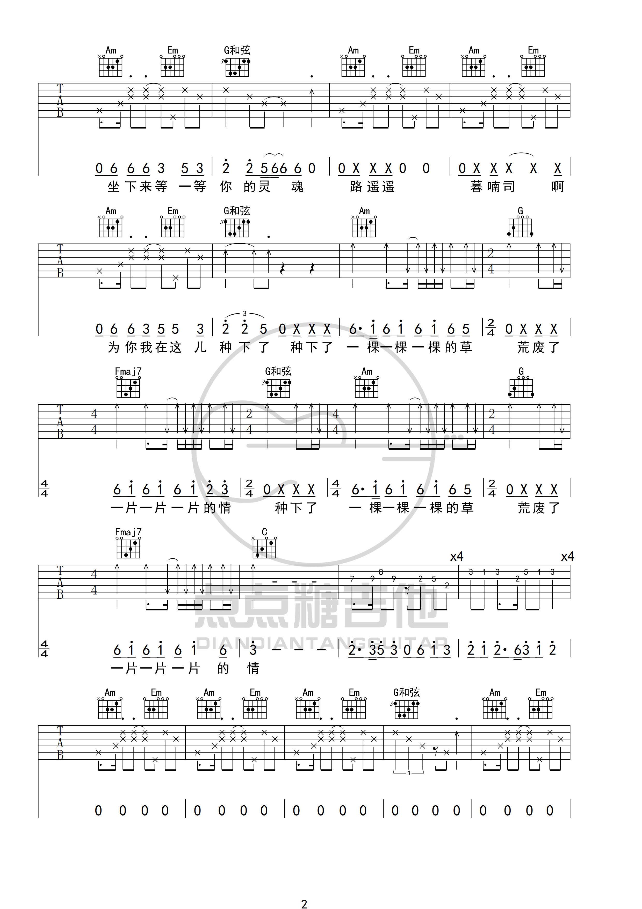 情儿吉他谱2