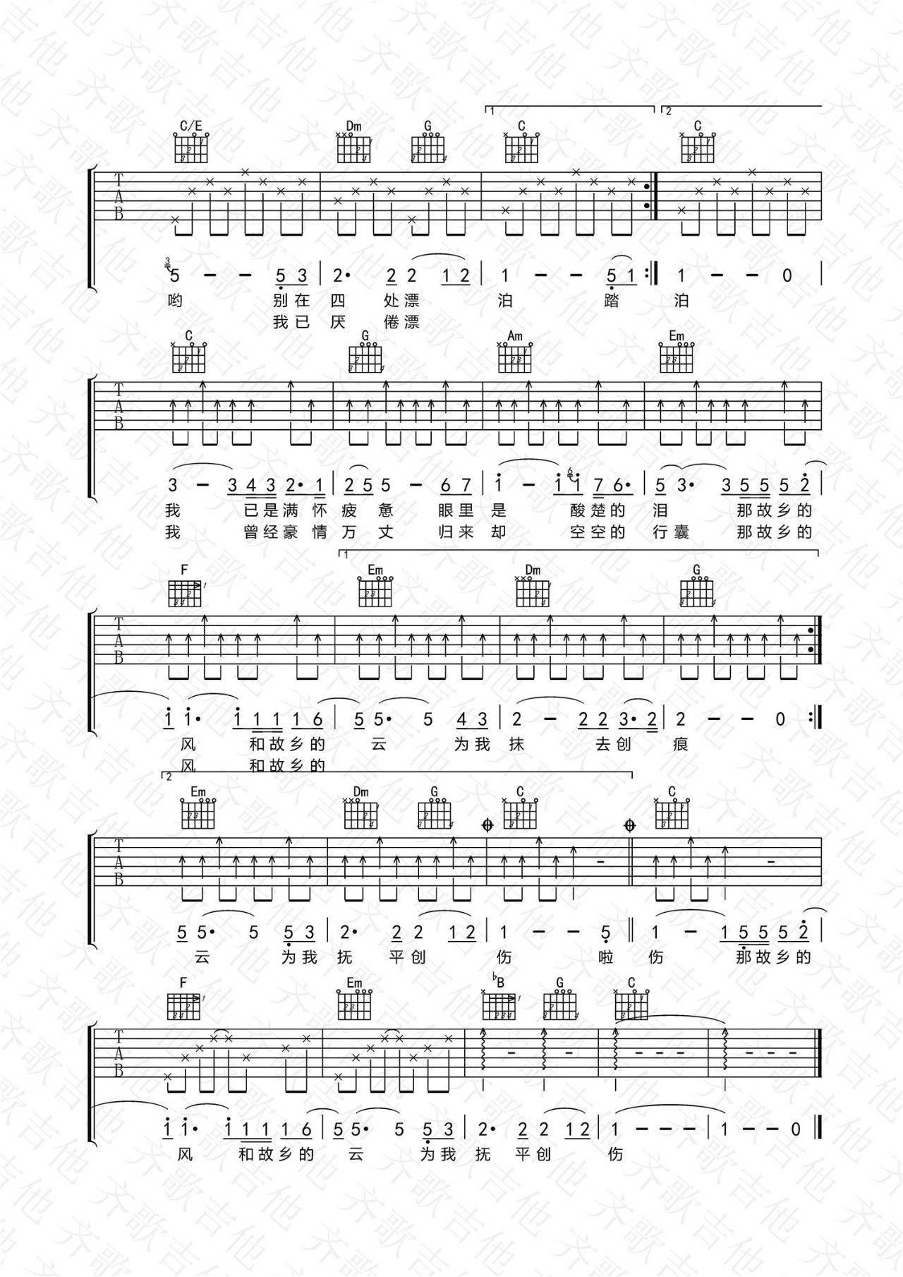 故乡的云吉他谱2