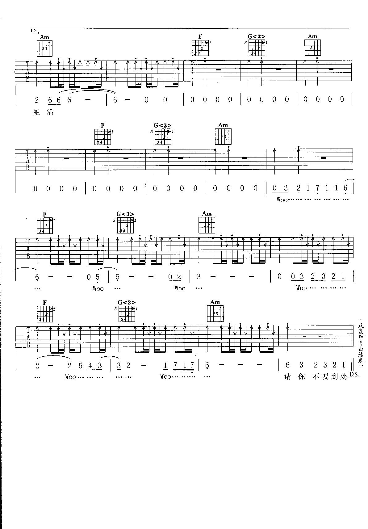 不潮不用花钱吉他谱3