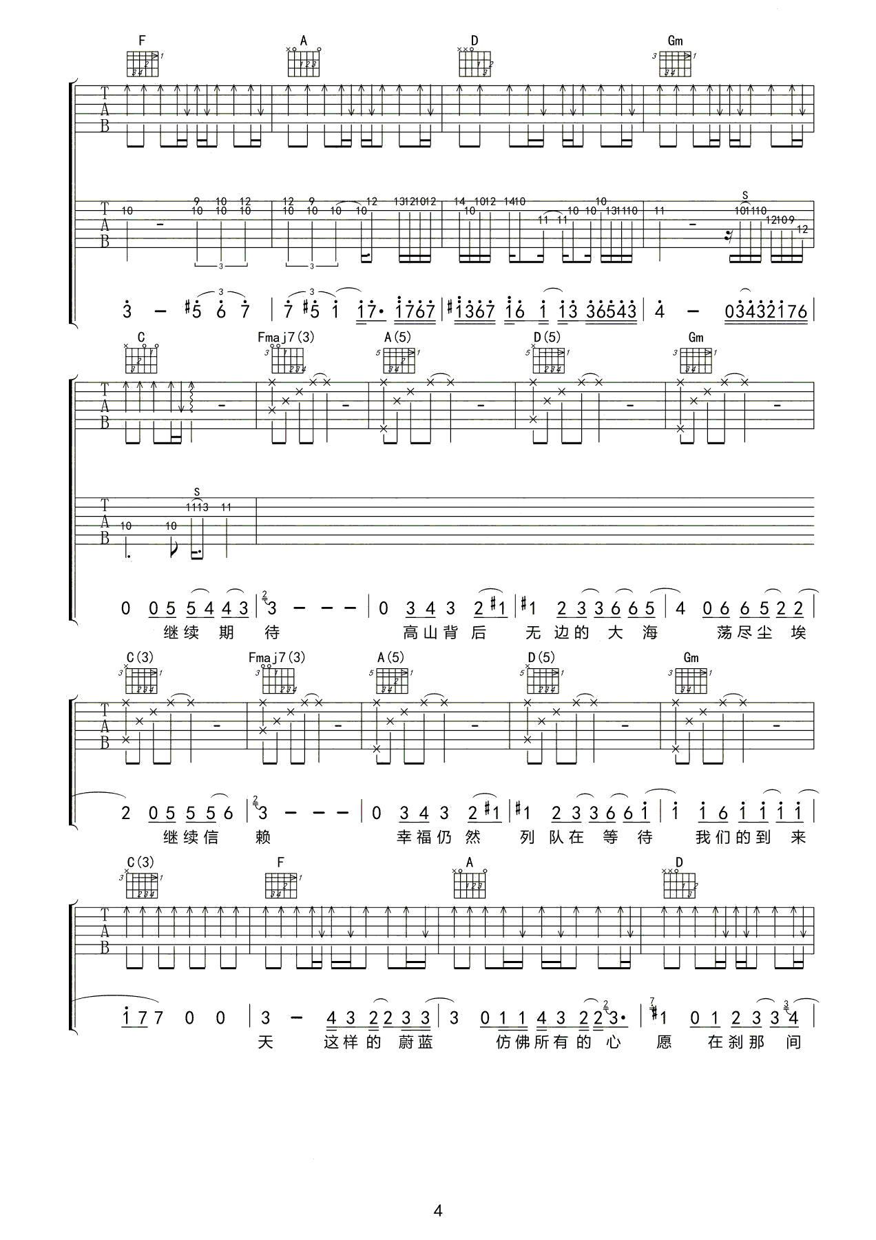 魔幻蓝天吉他谱4