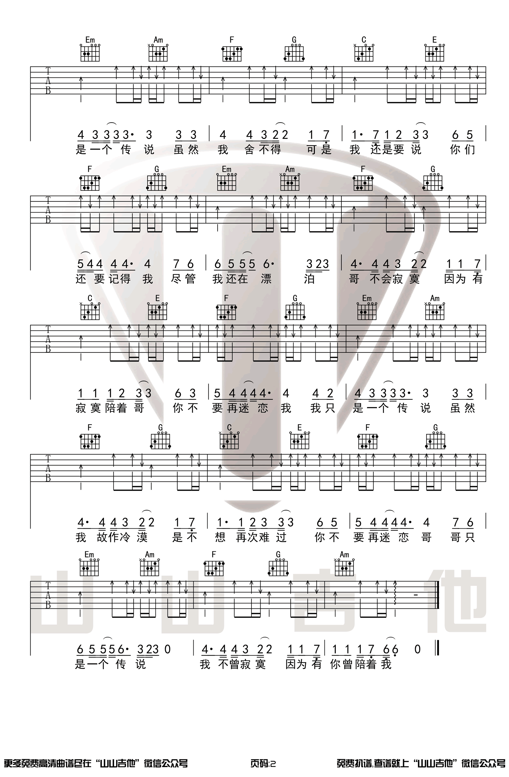 哥只是个传说吉他谱2