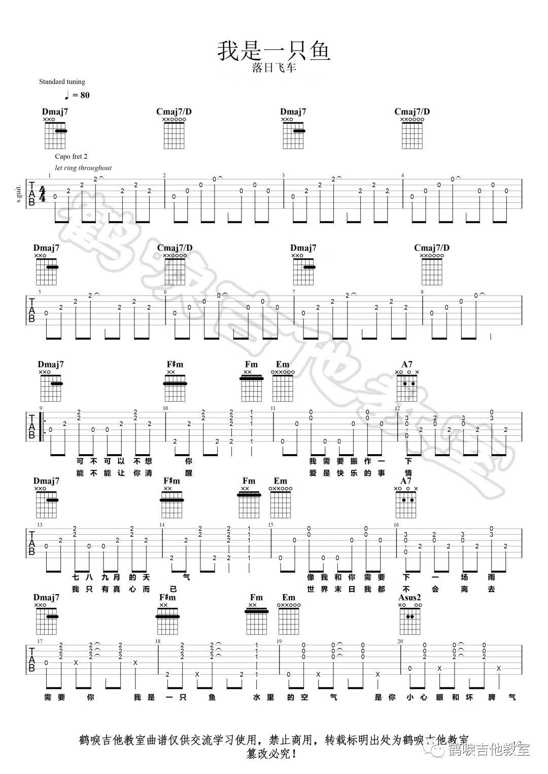 我是一只鱼吉他谱1