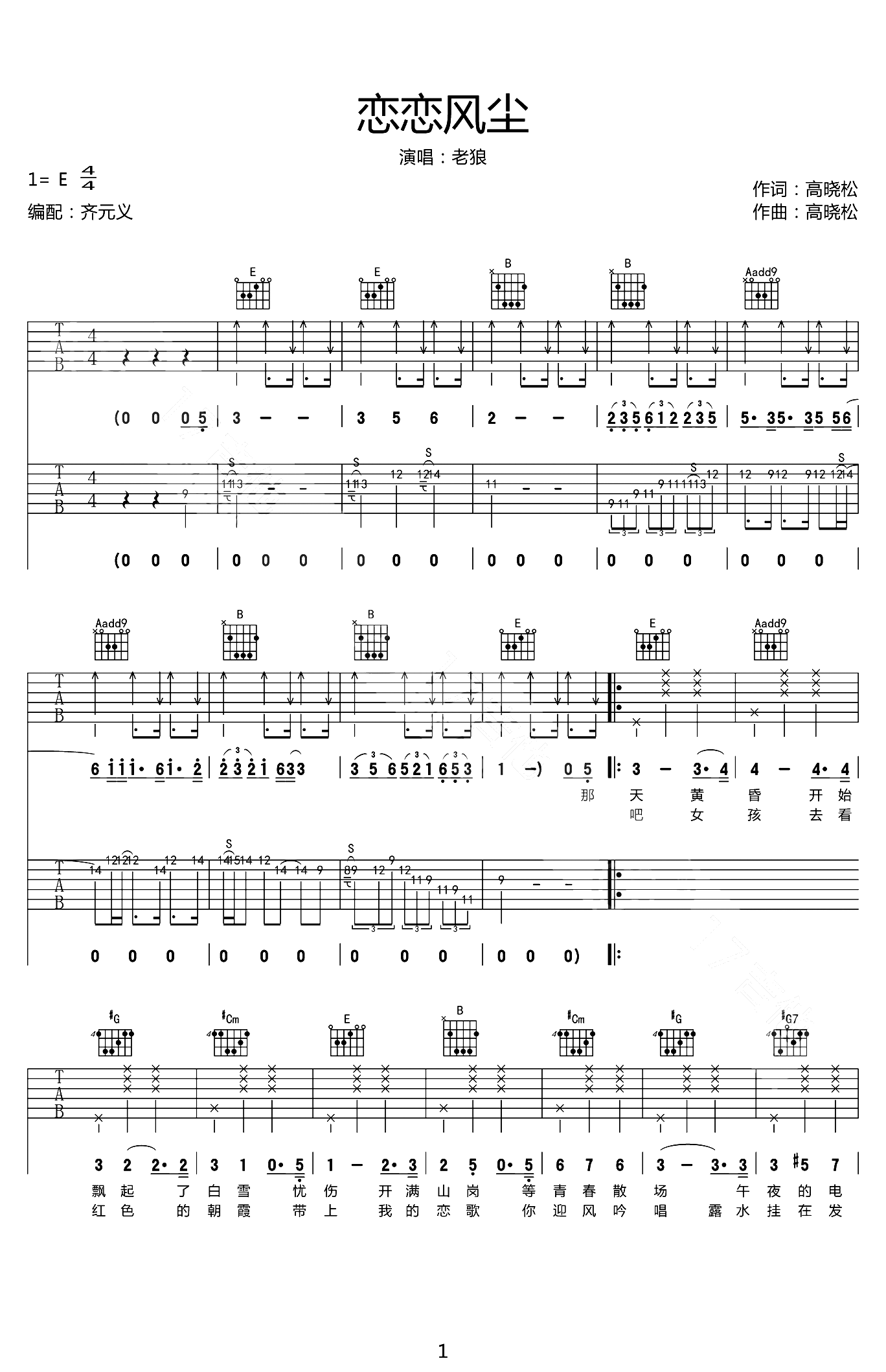 恋恋风尘吉他谱1