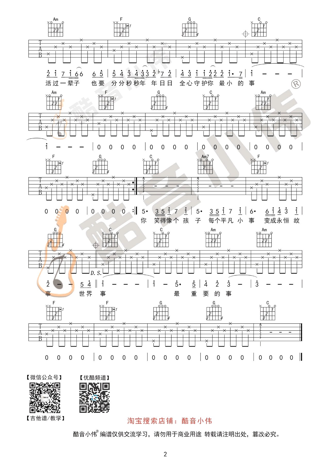 最重要的小事吉他谱2