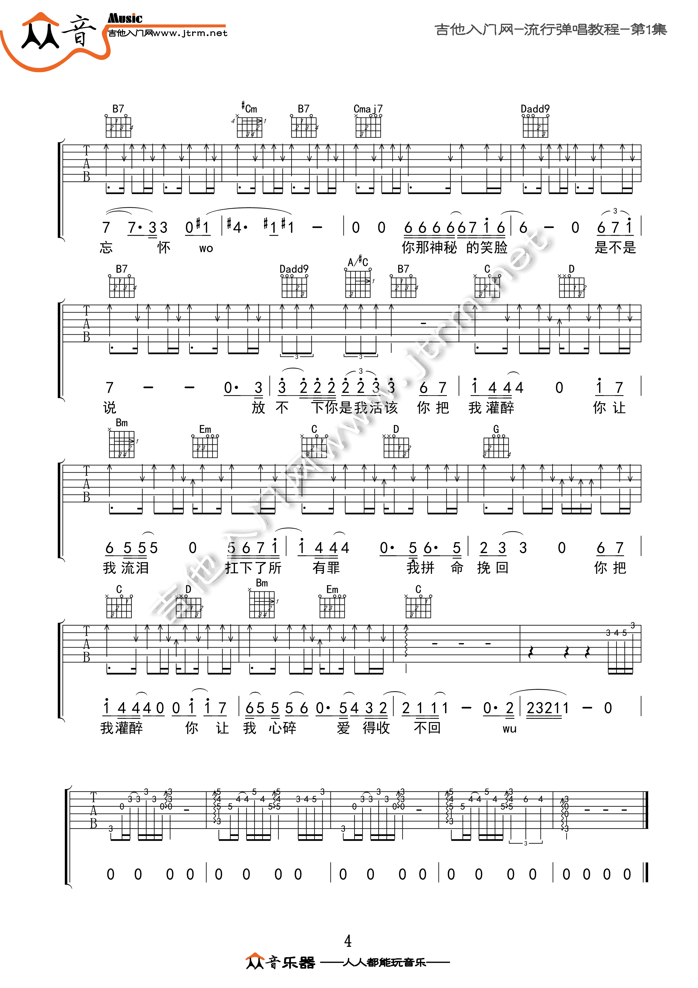 你把我灌醉吉他谱4