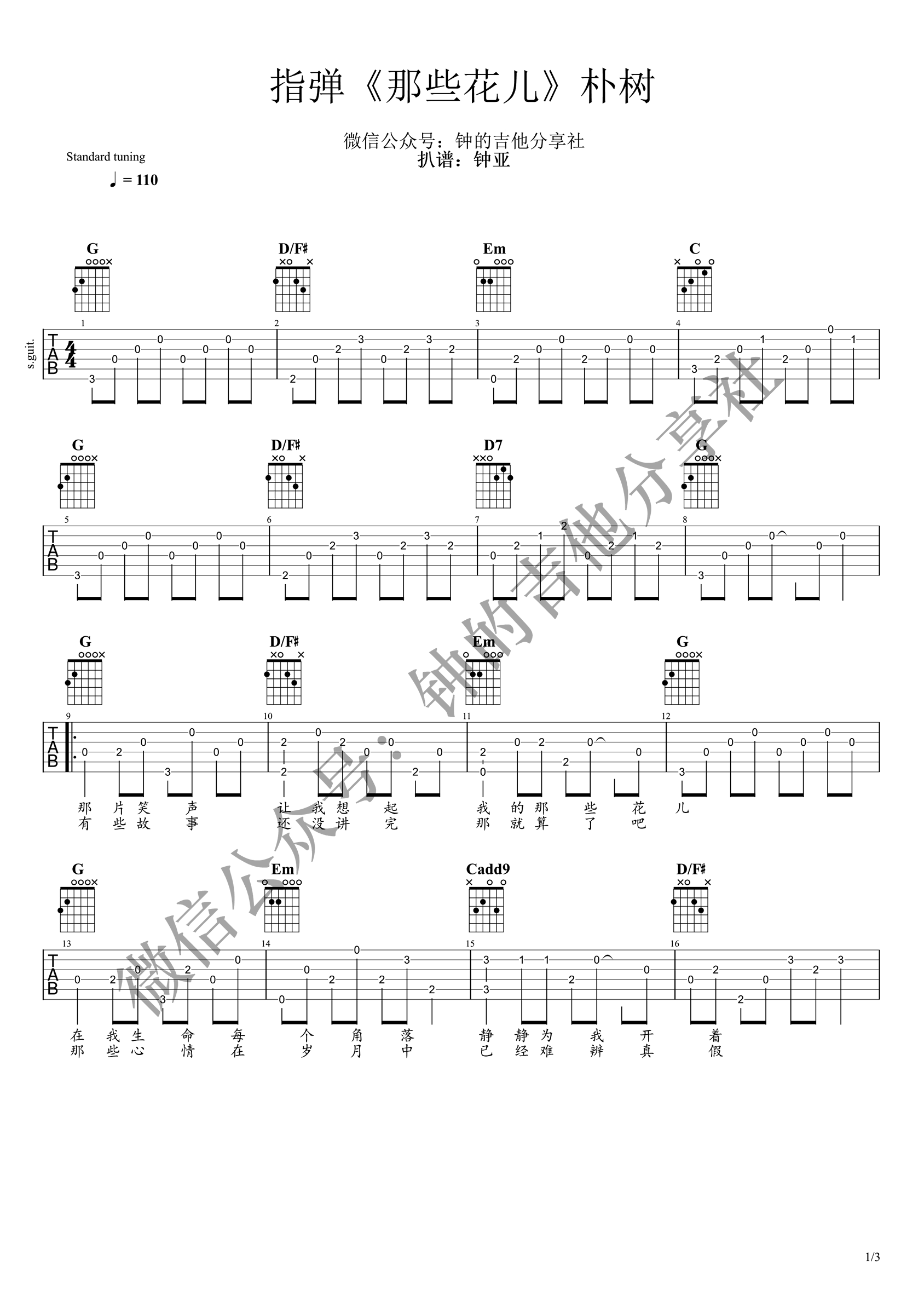 那些花儿吉他谱1