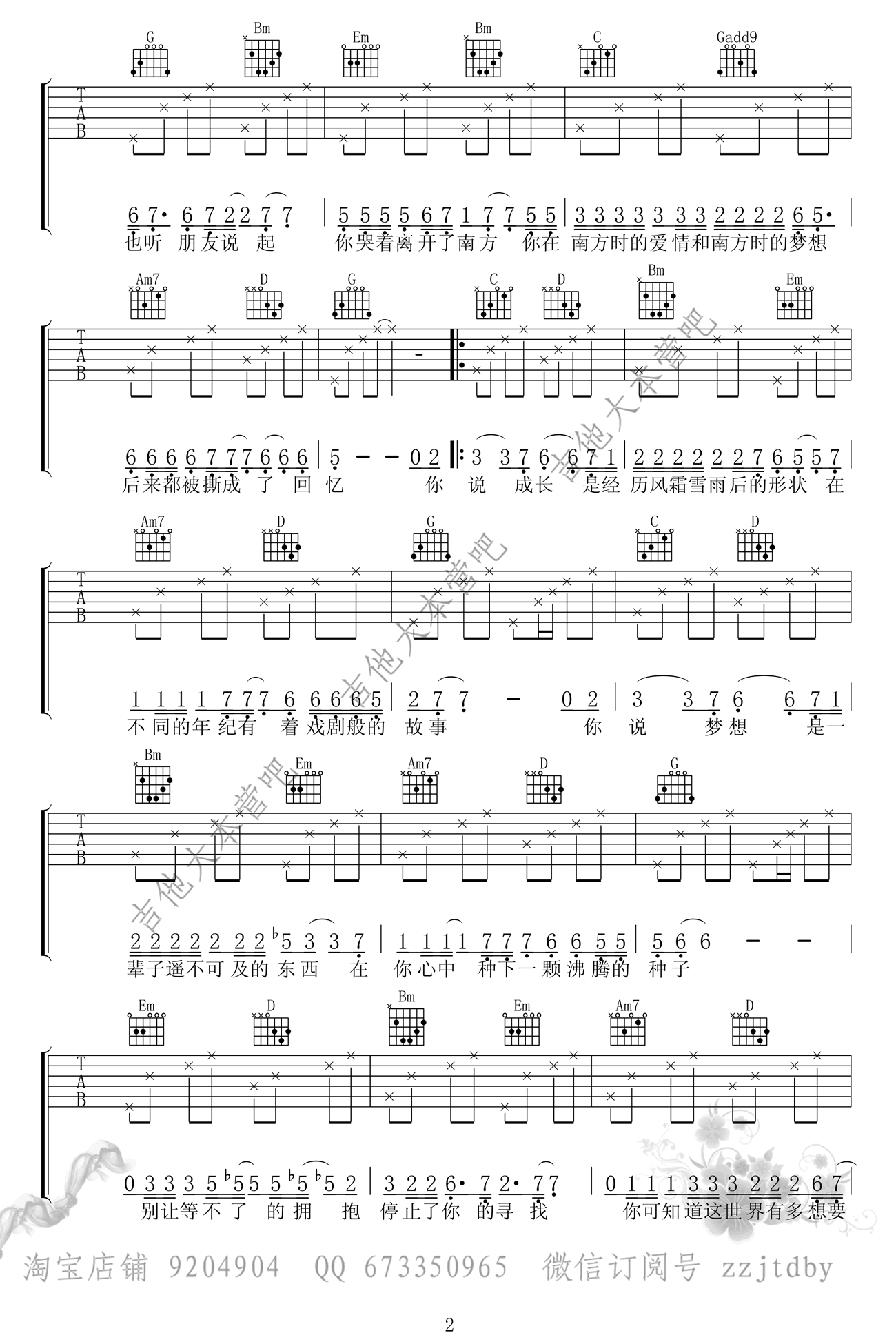 关于南方破碎的理想吉他谱2
