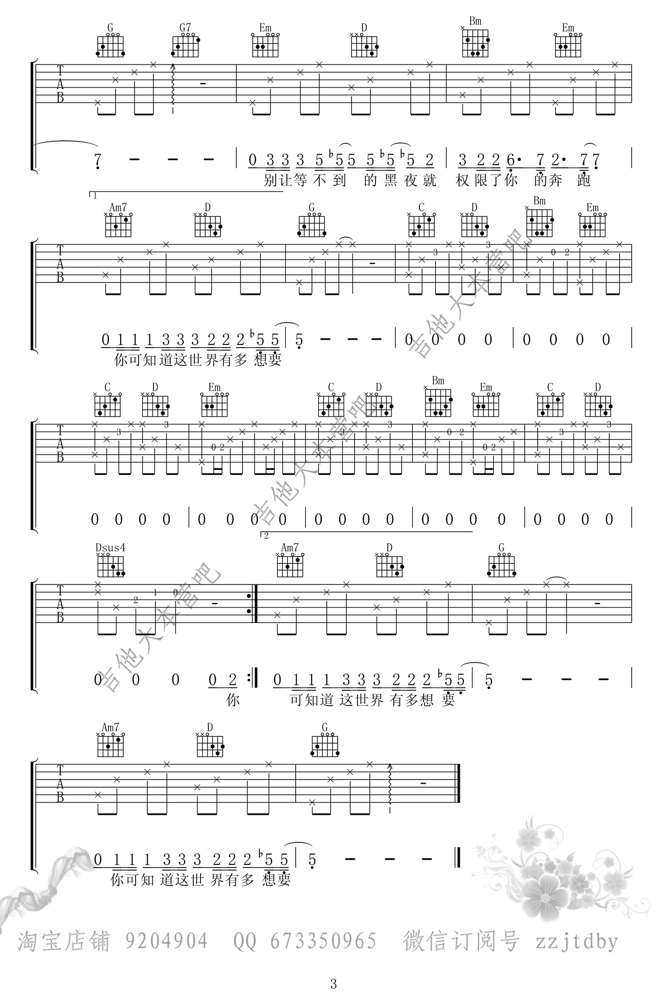 关于南方破碎的理想吉他谱3