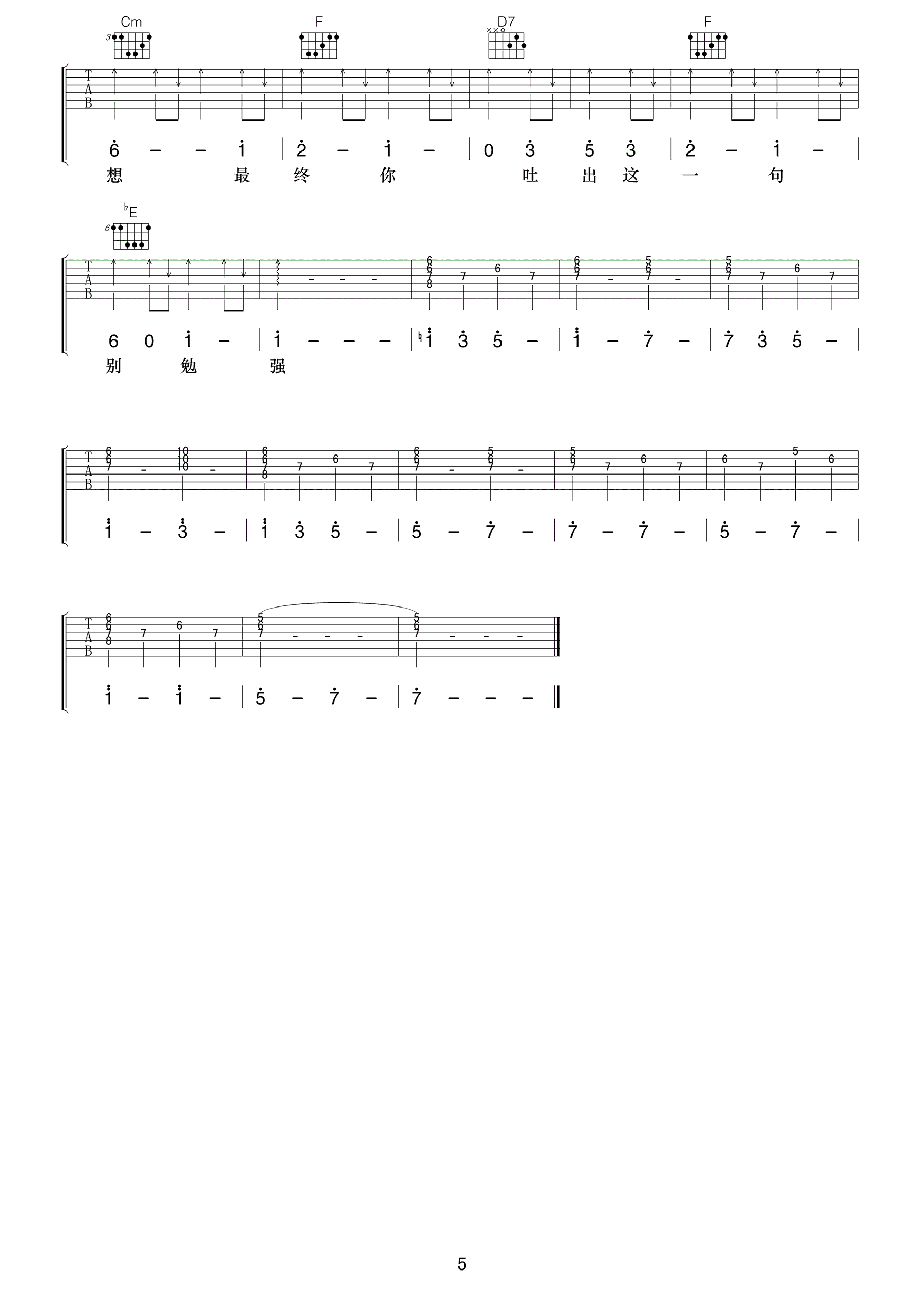 够钟吉他谱5