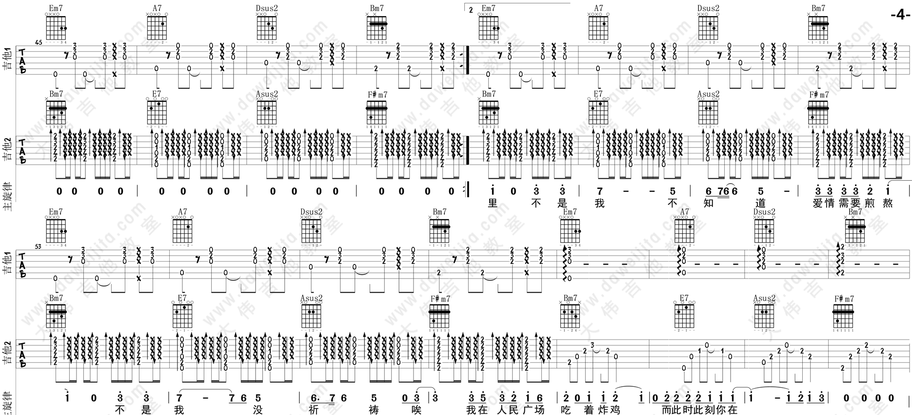 我在人民广场吃炸鸡吉他谱4