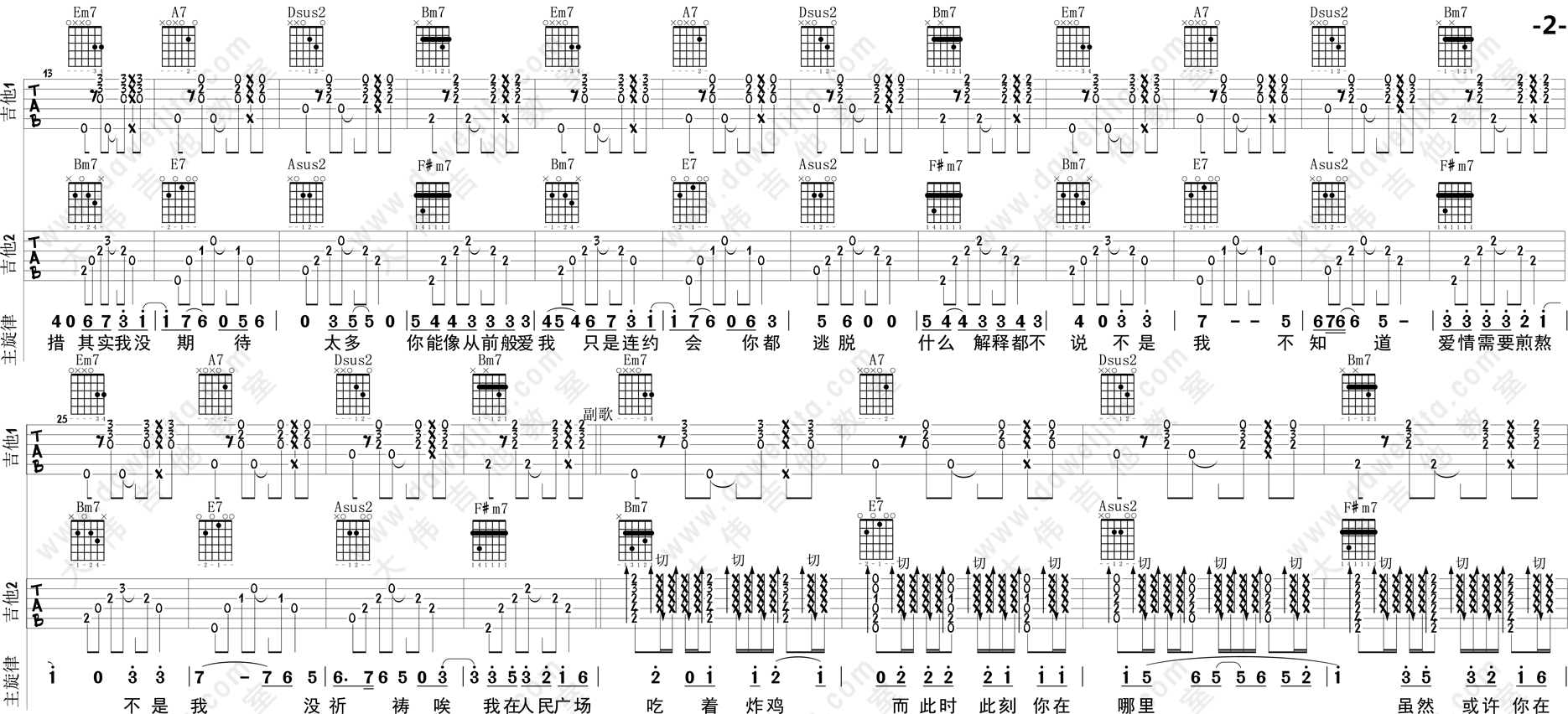 我在人民广场吃炸鸡吉他谱2