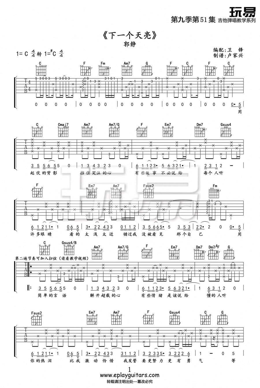 下一个天亮吉他谱1