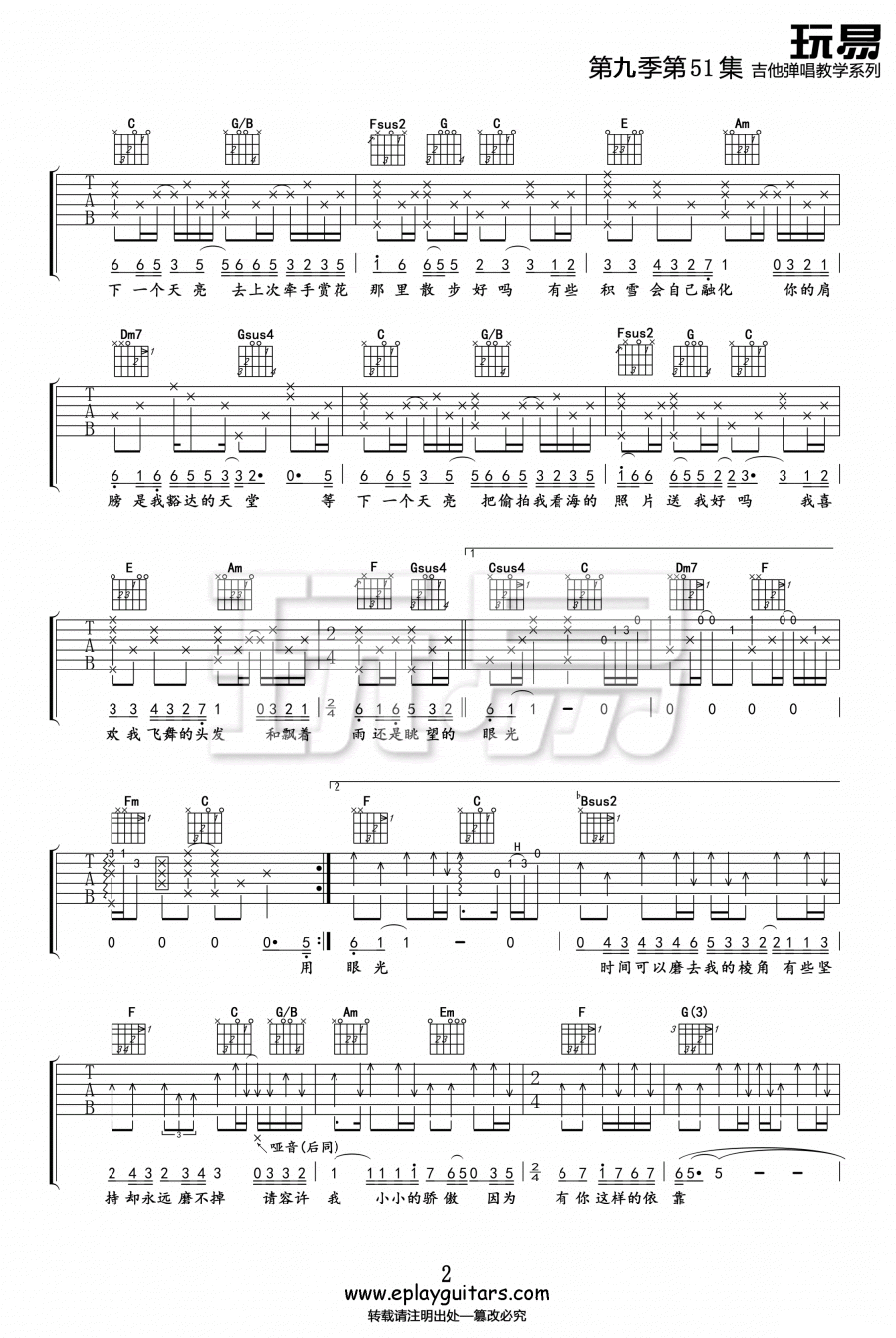 下一个天亮吉他谱2