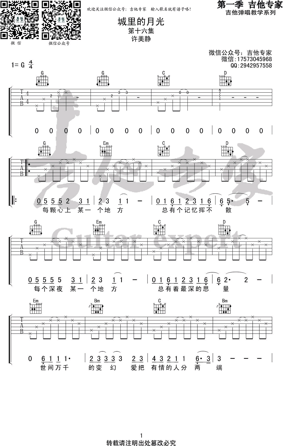 城里的月光吉他谱1