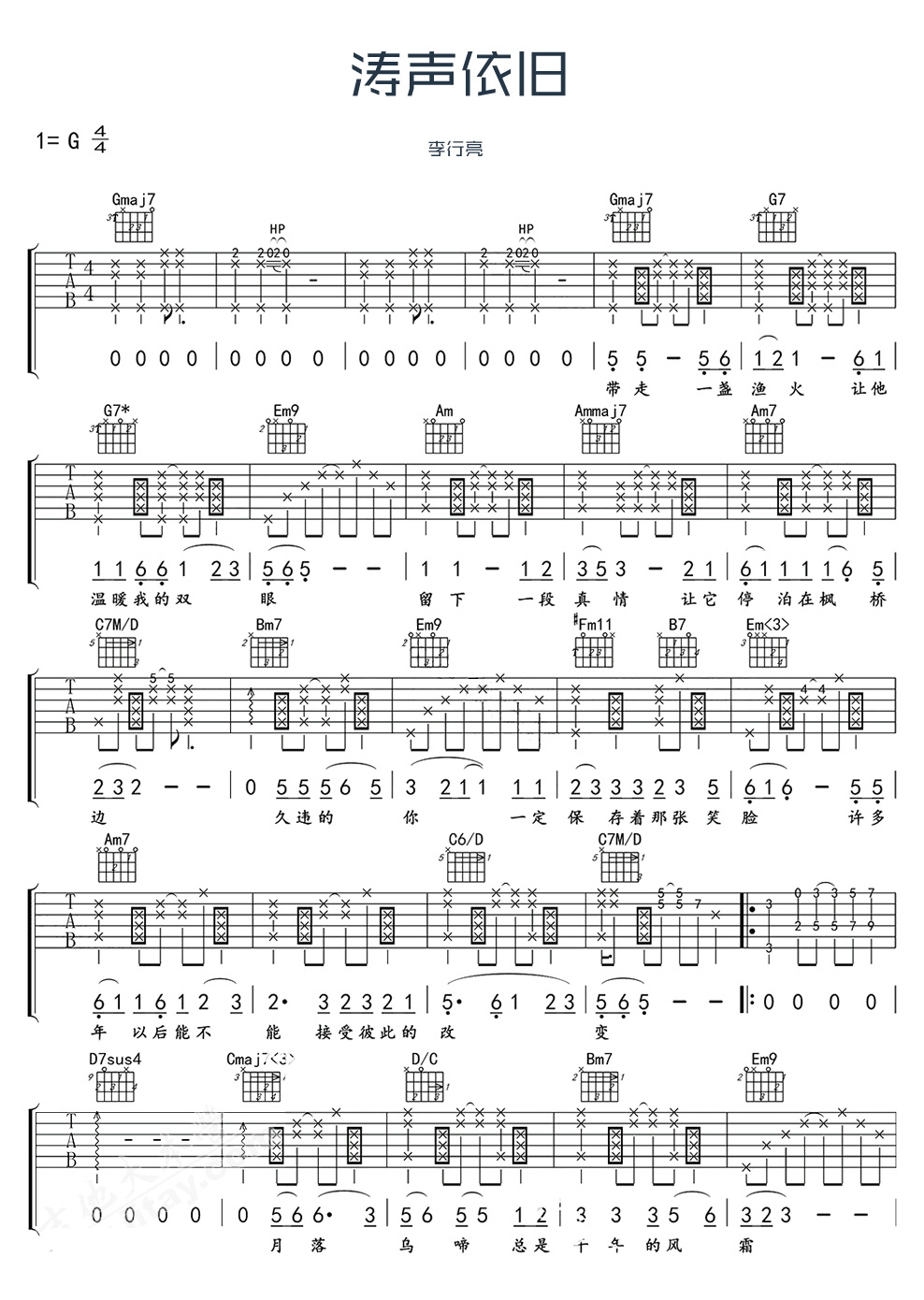 涛声依旧吉他谱1
