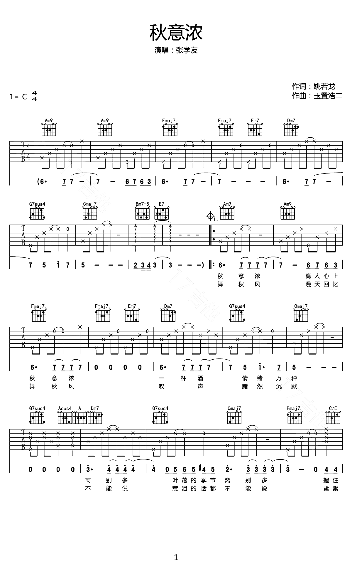 秋意浓吉他谱1