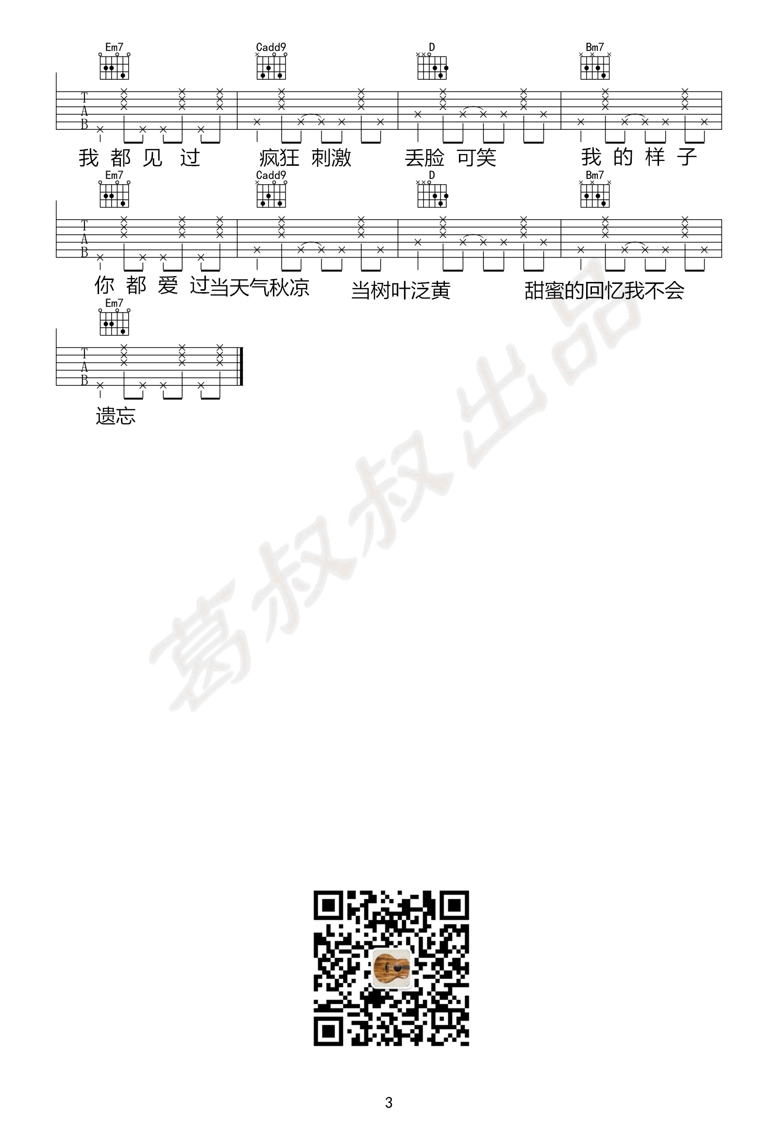 Love Scenario吉他谱3