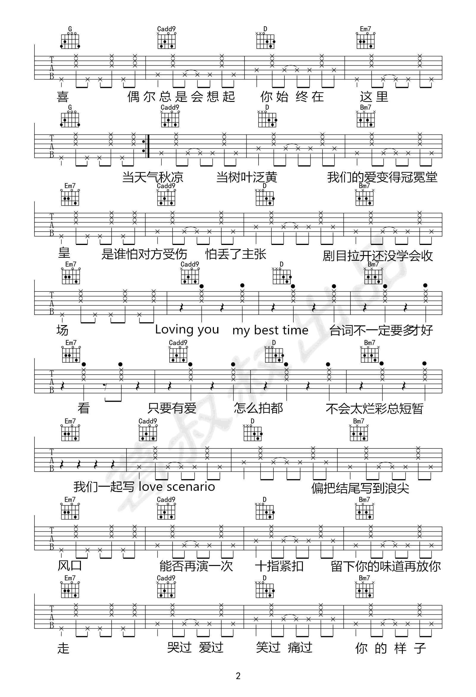 Love Scenario吉他谱2