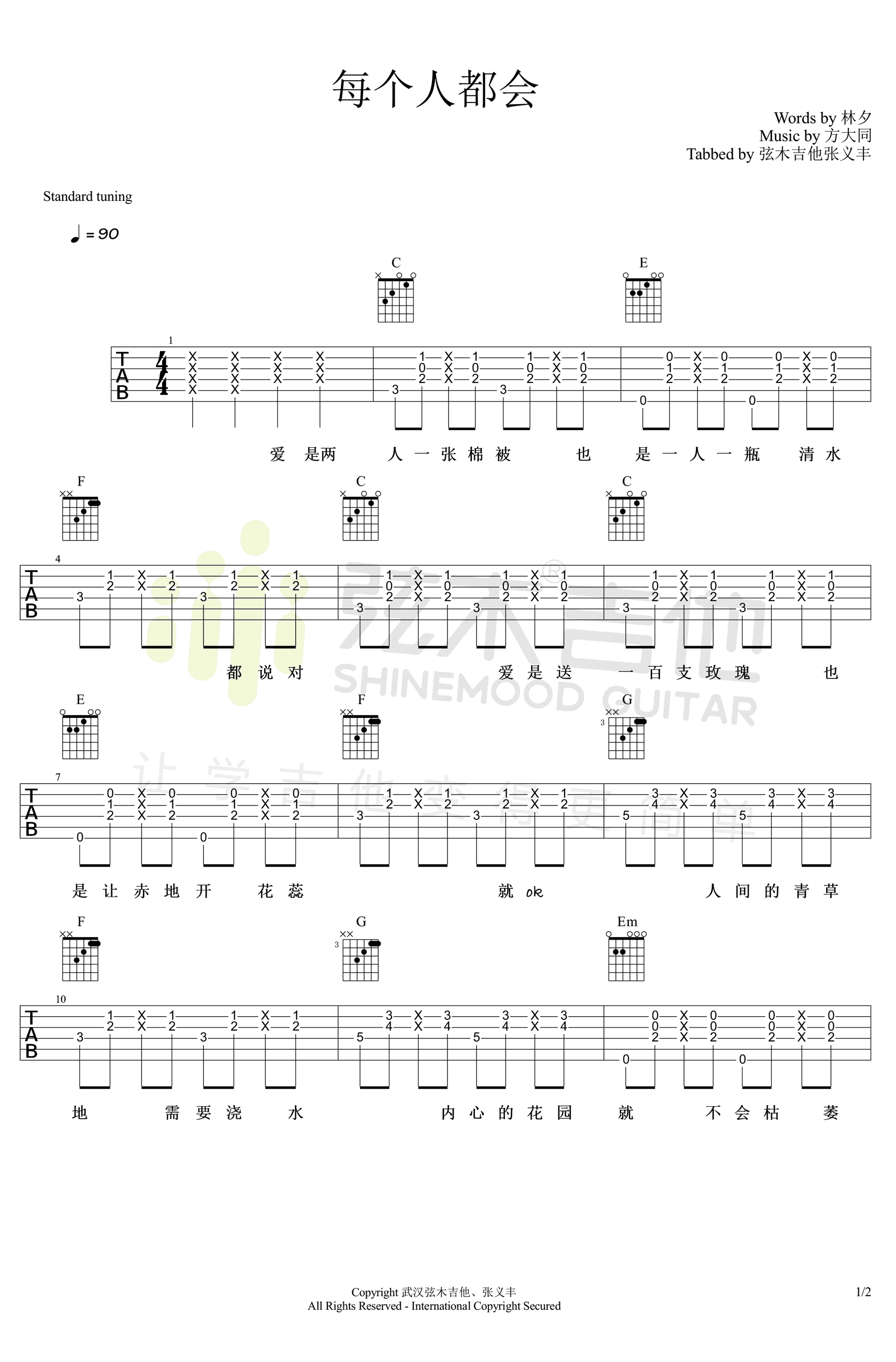 每个人都会吉他谱1