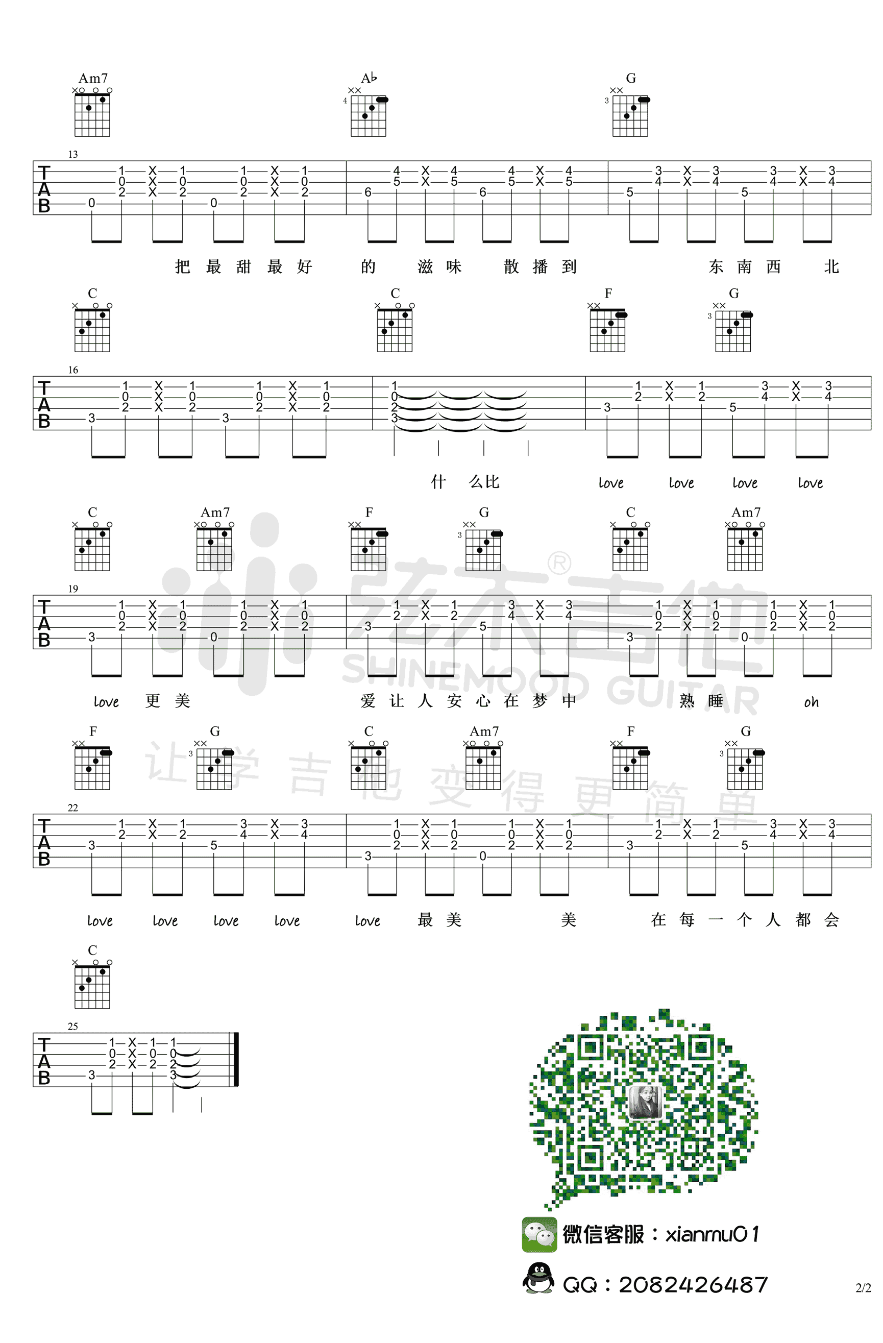 每个人都会吉他谱2