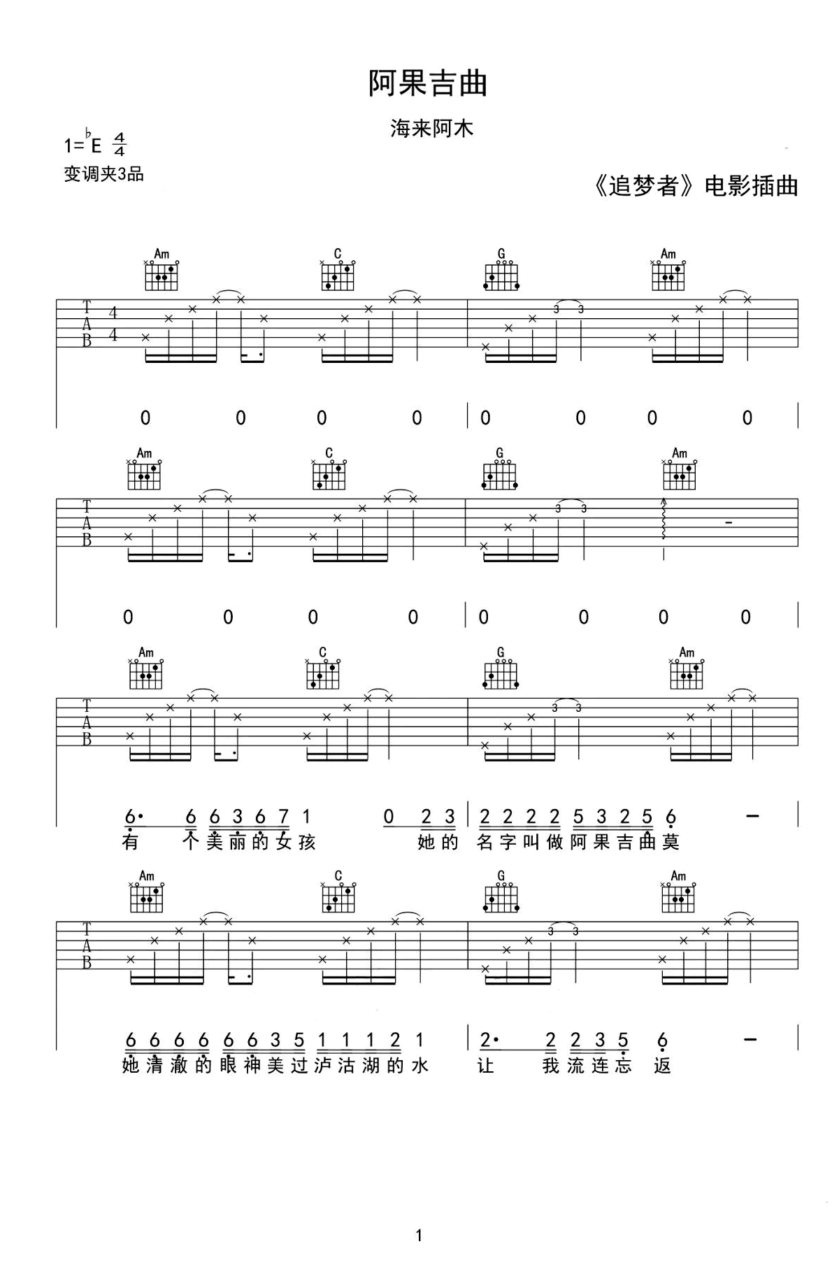 阿果吉曲吉他谱1