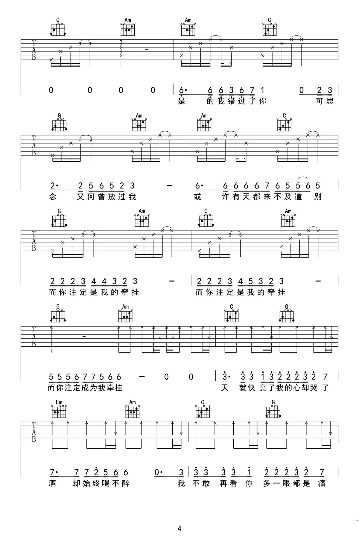 阿果吉曲吉他谱4