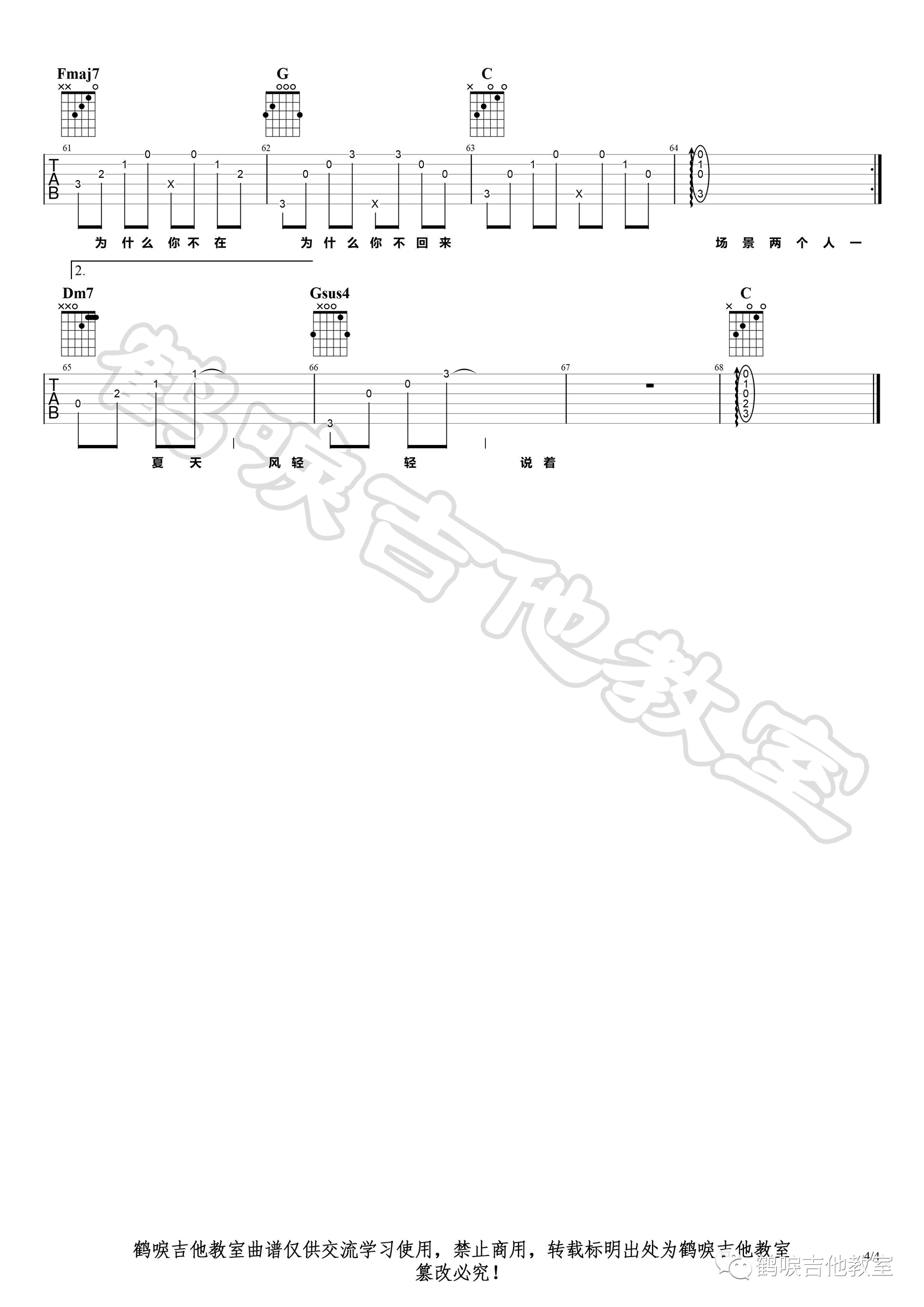 夏天的风吉他谱4