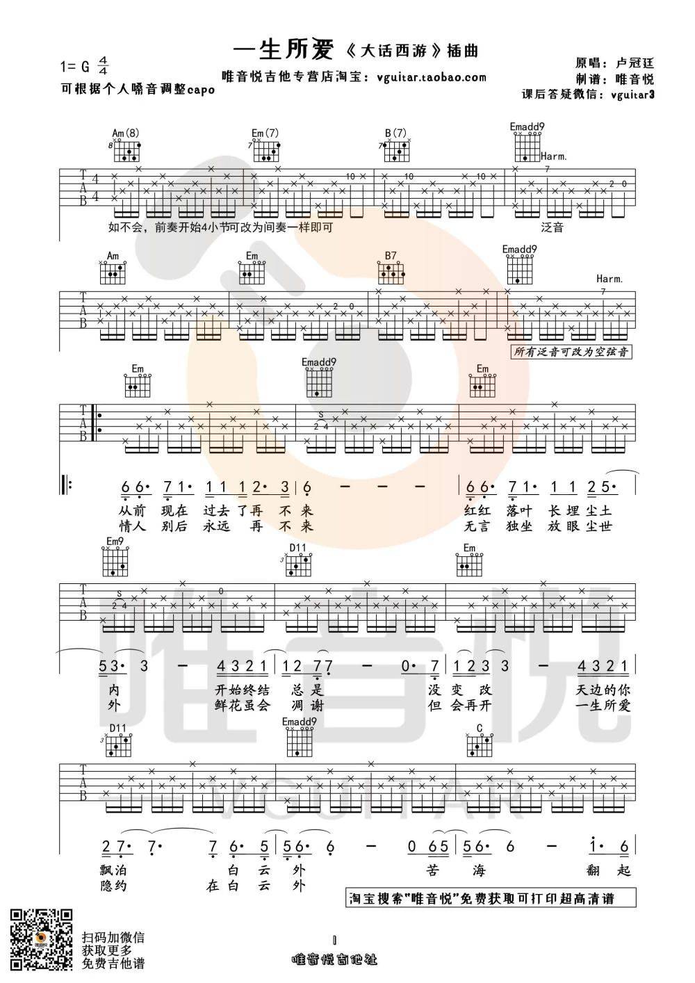 一生所爱吉他谱1