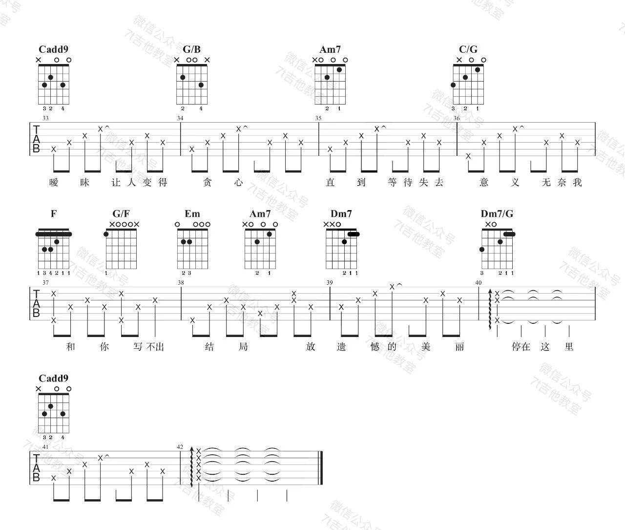暧昧吉他谱3