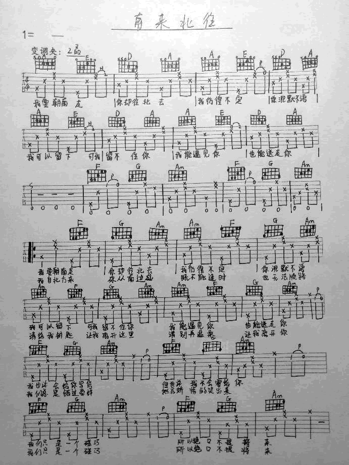 南来北往吉他谱1