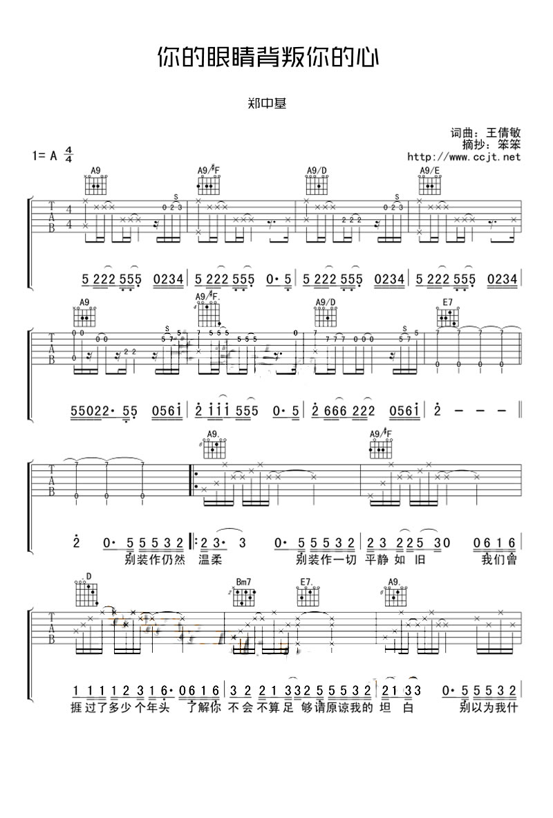 你的眼睛背叛了你的心吉他谱1