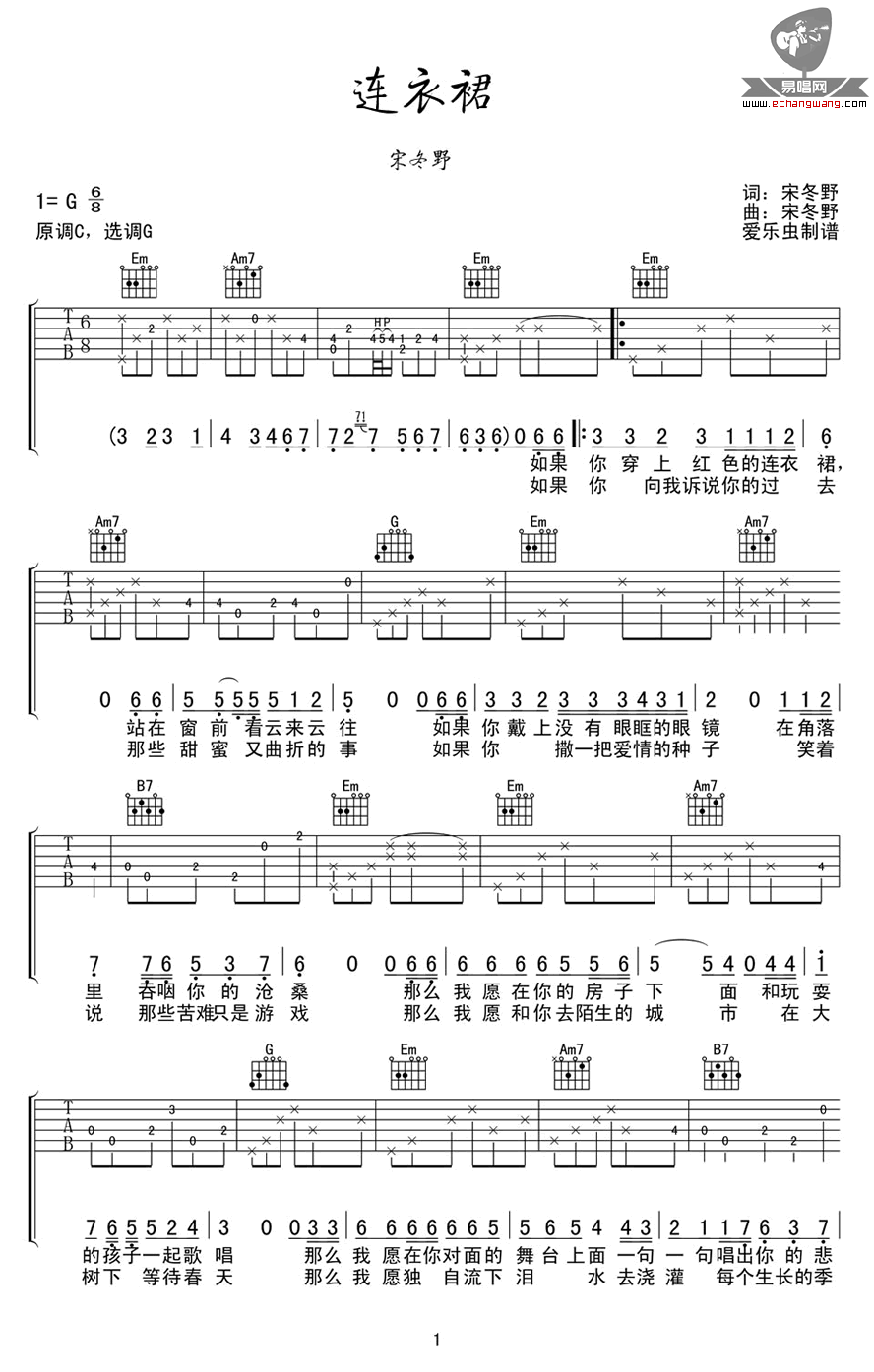 连衣裙吉他谱1