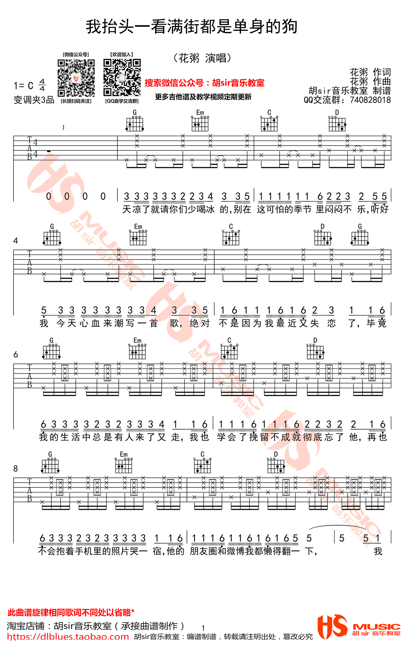我抬头一看满街都是单身的狗吉他谱1
