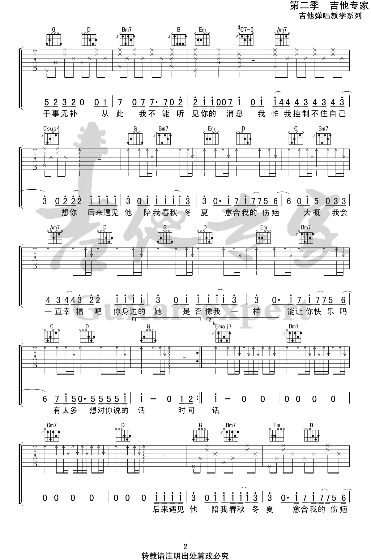 后来遇见他吉他谱2