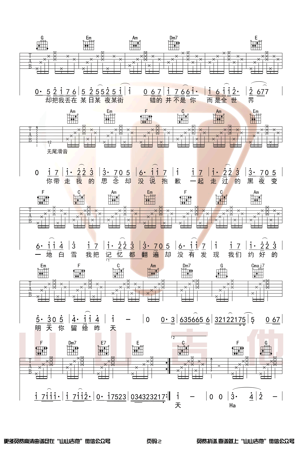后会无期吉他谱2