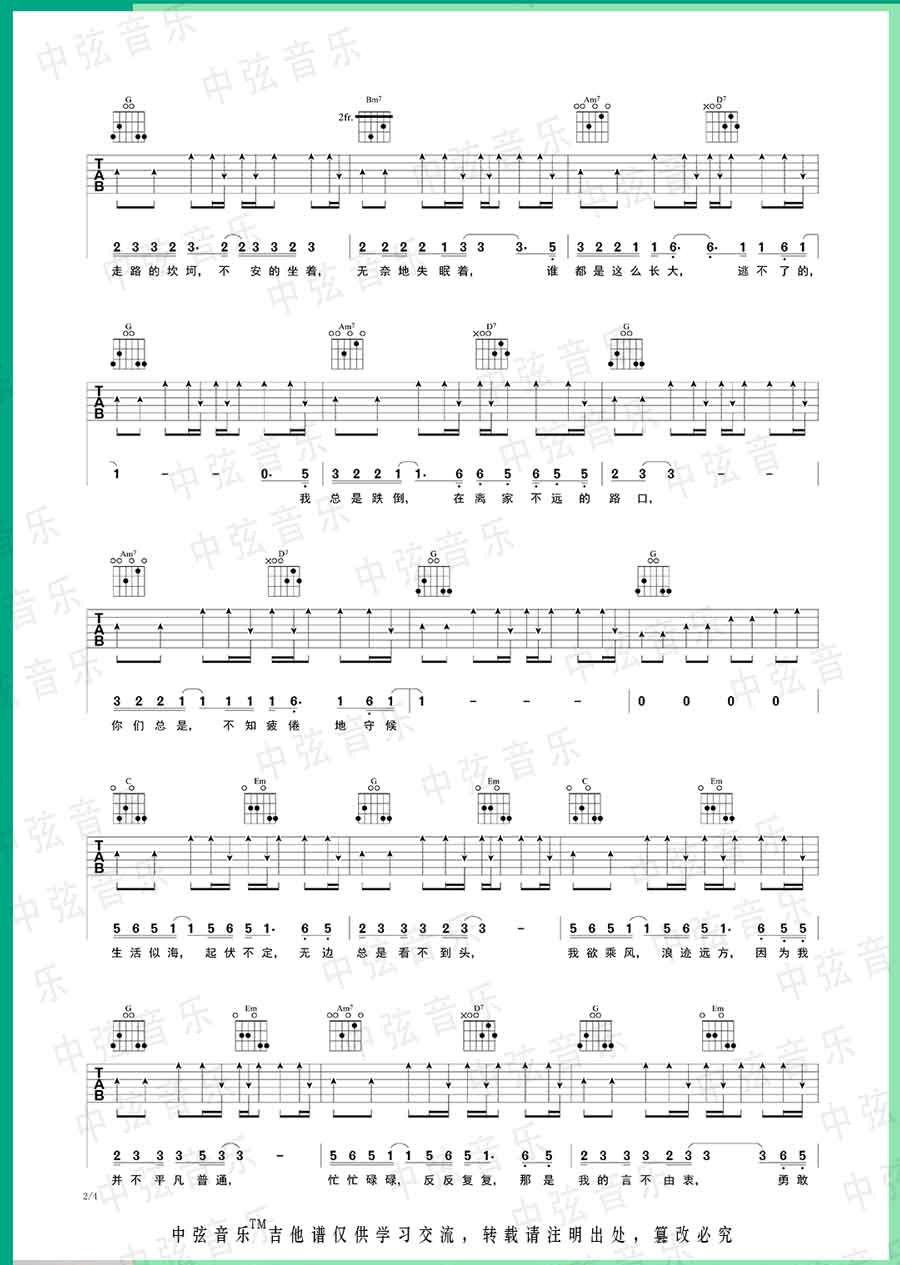 永远都会在吉他谱2